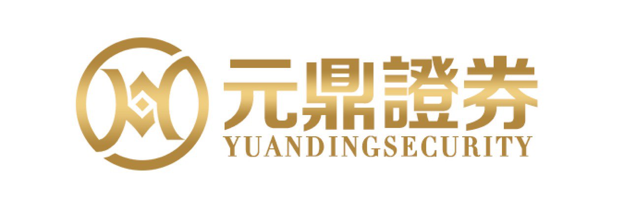 元鼎证券_元鼎证券配资平台_股票配资开户流程